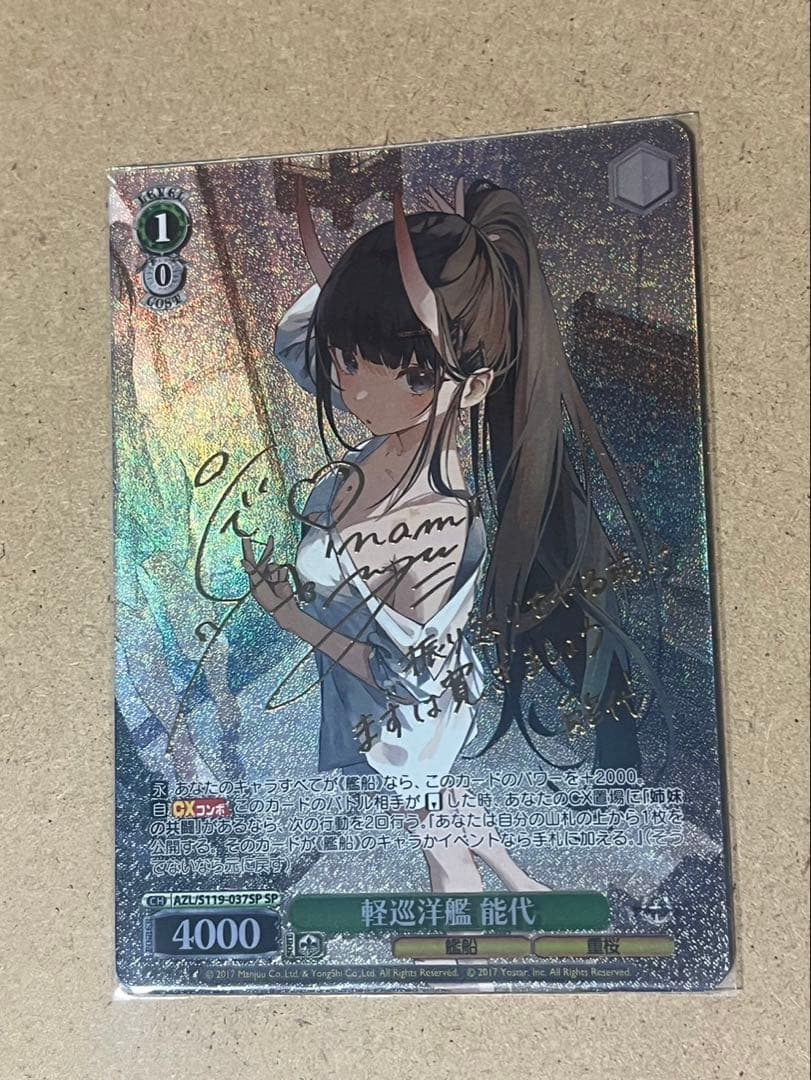 アズールレーン　ヴァイス　軽巡洋艦　能代　SP 軽巡洋艦 能代 sp psa10 アズールレーン - メルカリ