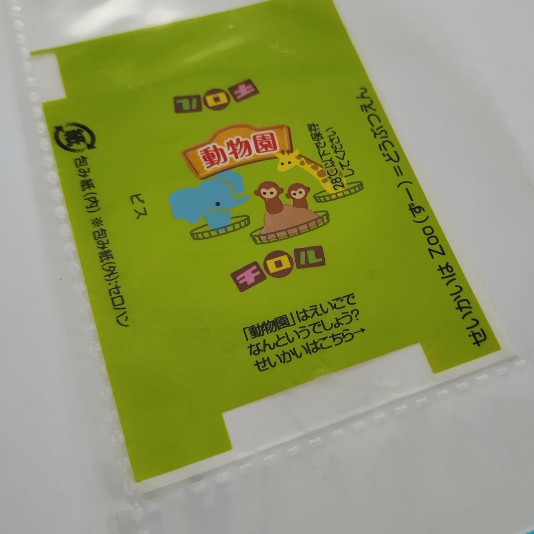 チロルチョコ・包み紙】102- チロルの動物園 / アルファベット 18枚