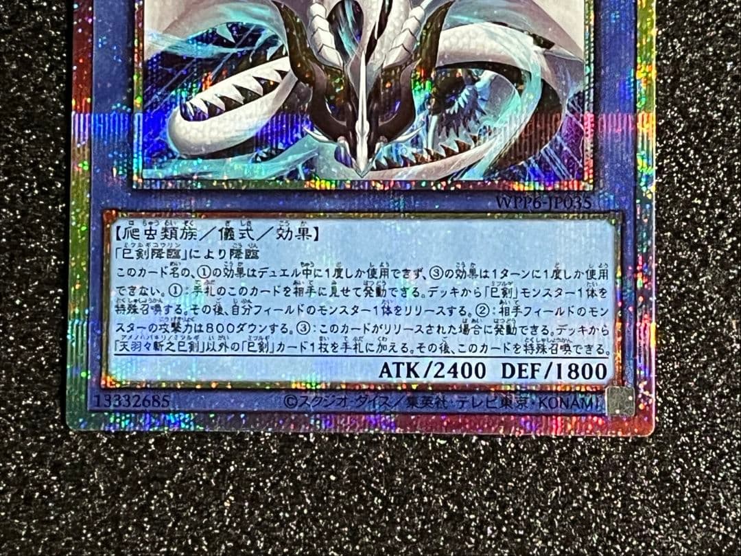 天羽々斬之巳剣 ミツルギ プリズマ - メルカリ