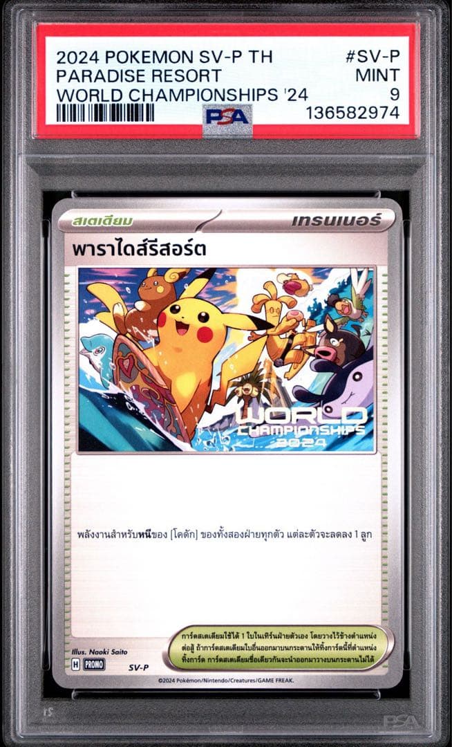 2024 Pokémon SVP パラダイスリゾート タイ語 PSA9 - メルカリ