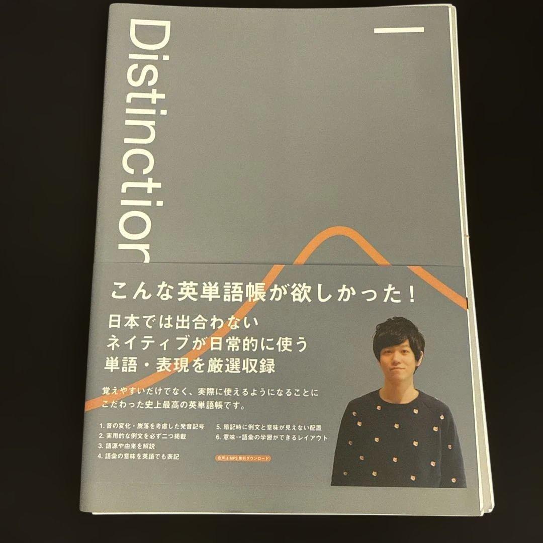 【裁断済】Distinction 7冊&Vocabularist
