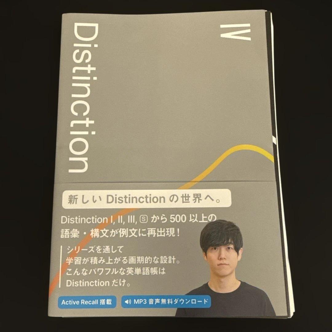 【裁断済】Distinction 7冊&Vocabularist