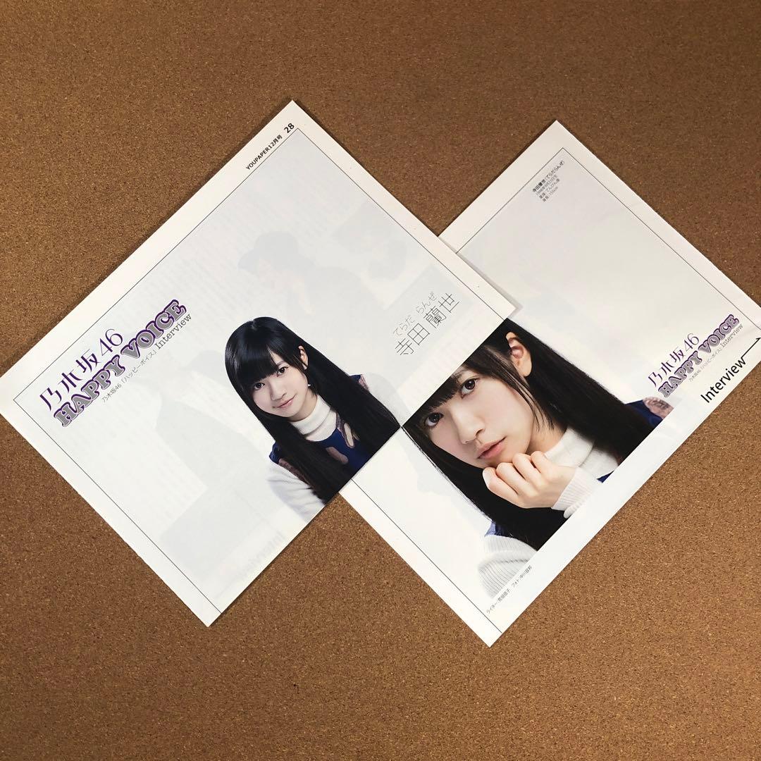 【在庫わずか】乃木坂46 寺田蘭世さん掲載ページ（ポスターサイズ） 乃木坂46 寺田蘭世 1st 写真集 なぜ、忘れられないんだろう？／寺田 蘭