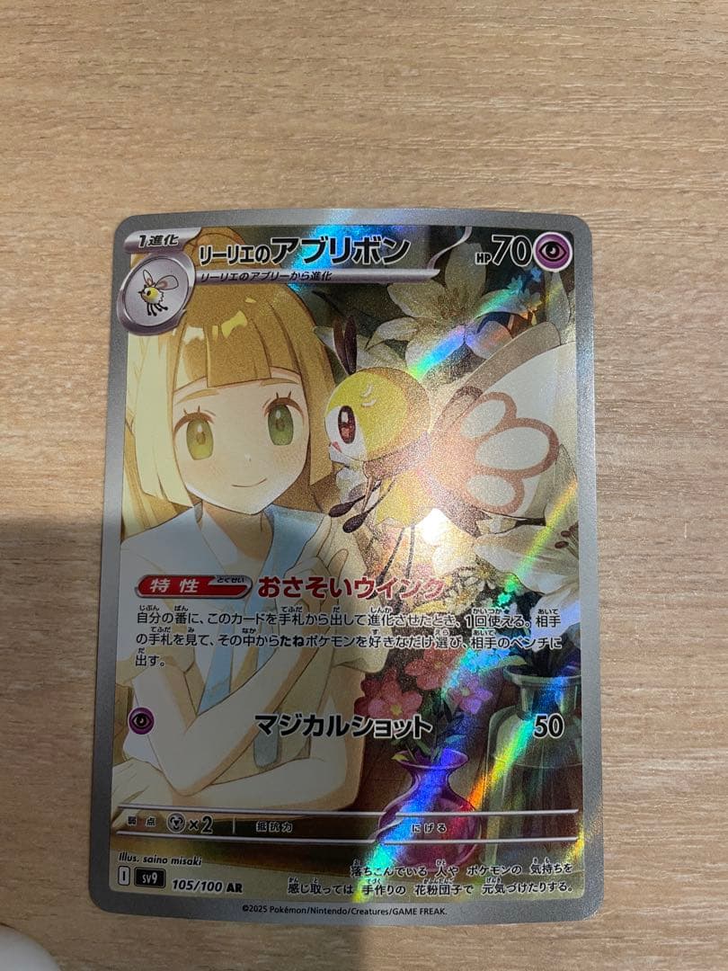 リーリエのアブリボン AR SV9 バトルパートナーズ 105/100 - メルカリ