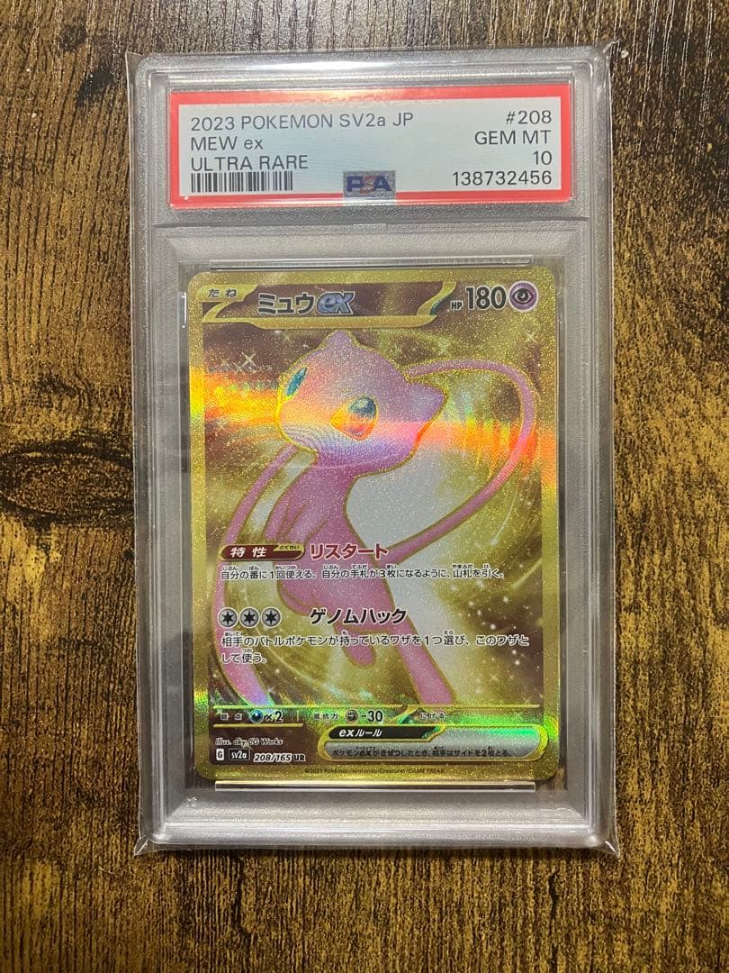 PSA 10 ミュウex UR SV2a ポケモンカード151 208/165 PSA10 ミュウex UR SV2a ポケモンカード151 208/165 - メルカリ