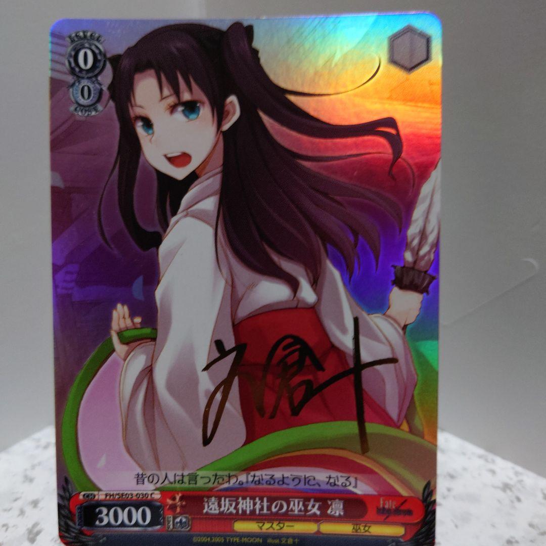 遠坂神社の巫女 凛 SP C サイン 4枚セット ヴァイスシュヴァルツ WS