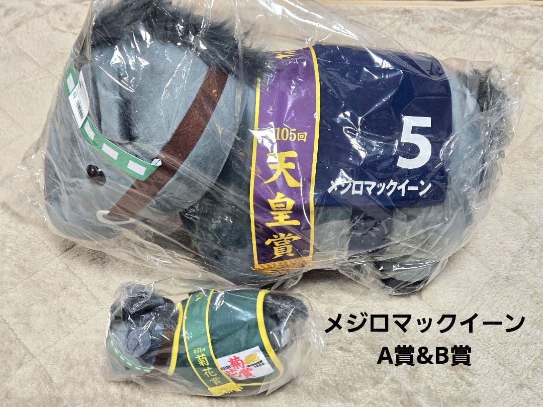 サラブレッドコレクション スクラッチ第九弾 メジロマックイーン A賞&B