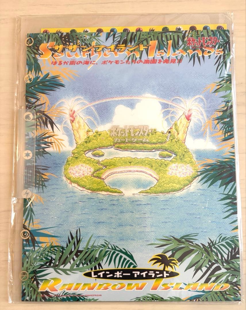 トロピカルアイランド、レインボーアイランド2冊セット 未開封 サザン