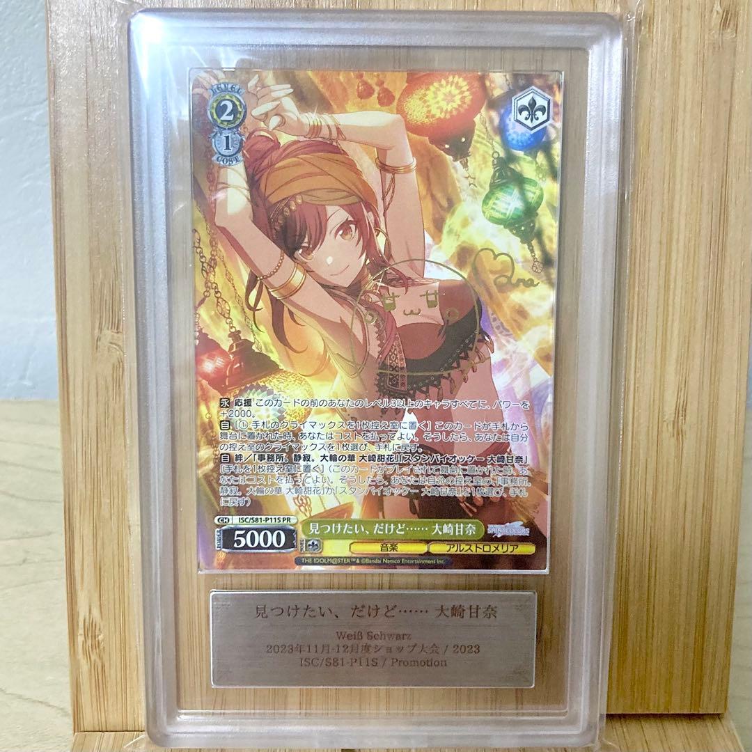 ヴァイスシュヴァルツ 大崎甘奈 アイドルマスター 大会プロモ ARS10