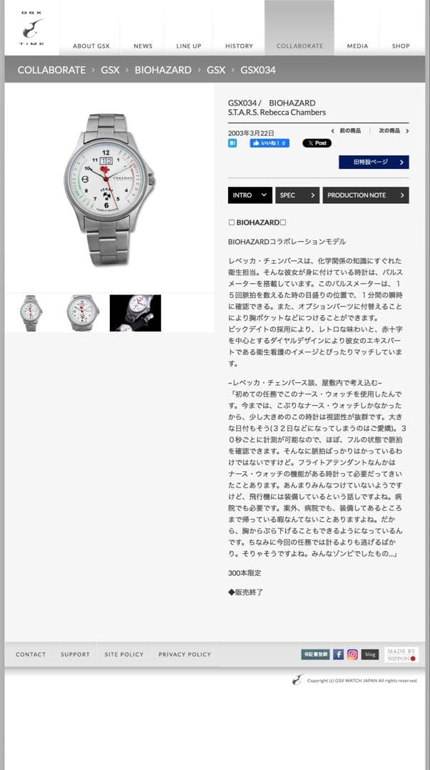 バイオハザード GSX 034 レベッカ・チェンバース 300個限定モデル