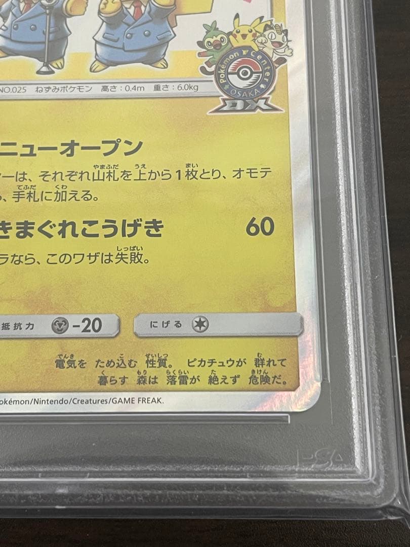 ポケモンカード　漫才ごっこピカチュウ　プロモ　PSA10