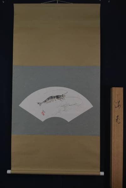 真作/菊洲/扇面車海老図/布袋屋掛軸B-206 - メルカリ