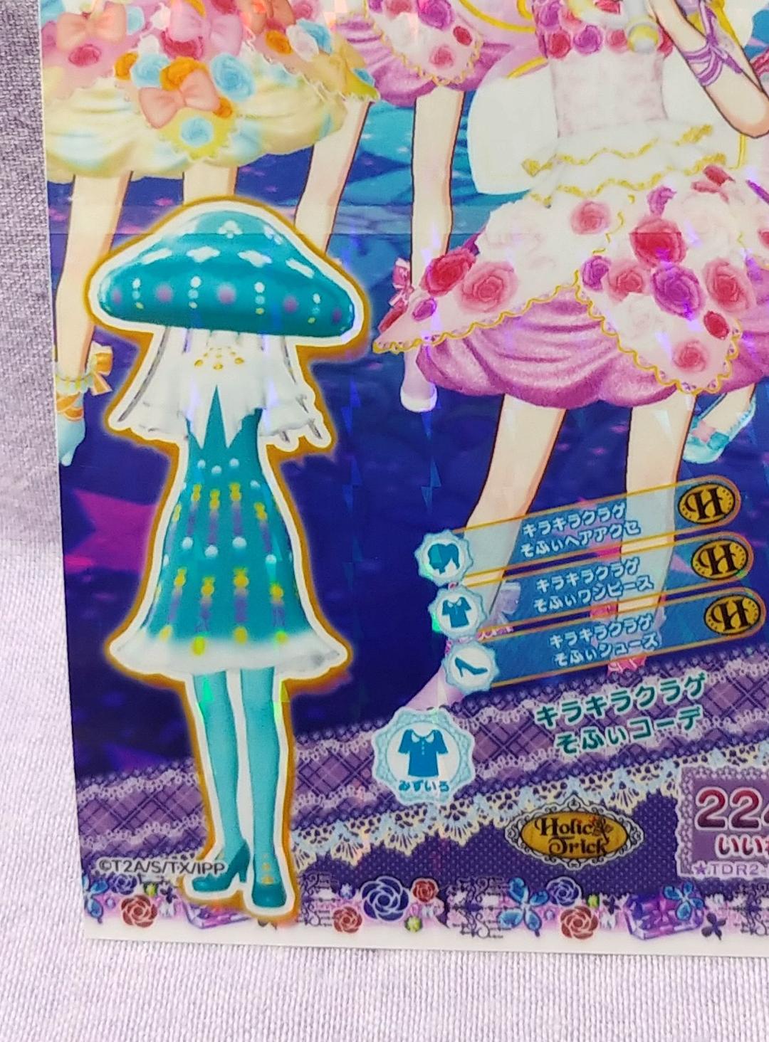 プリパラ キラキラクラゲそふぃ - メルカリ