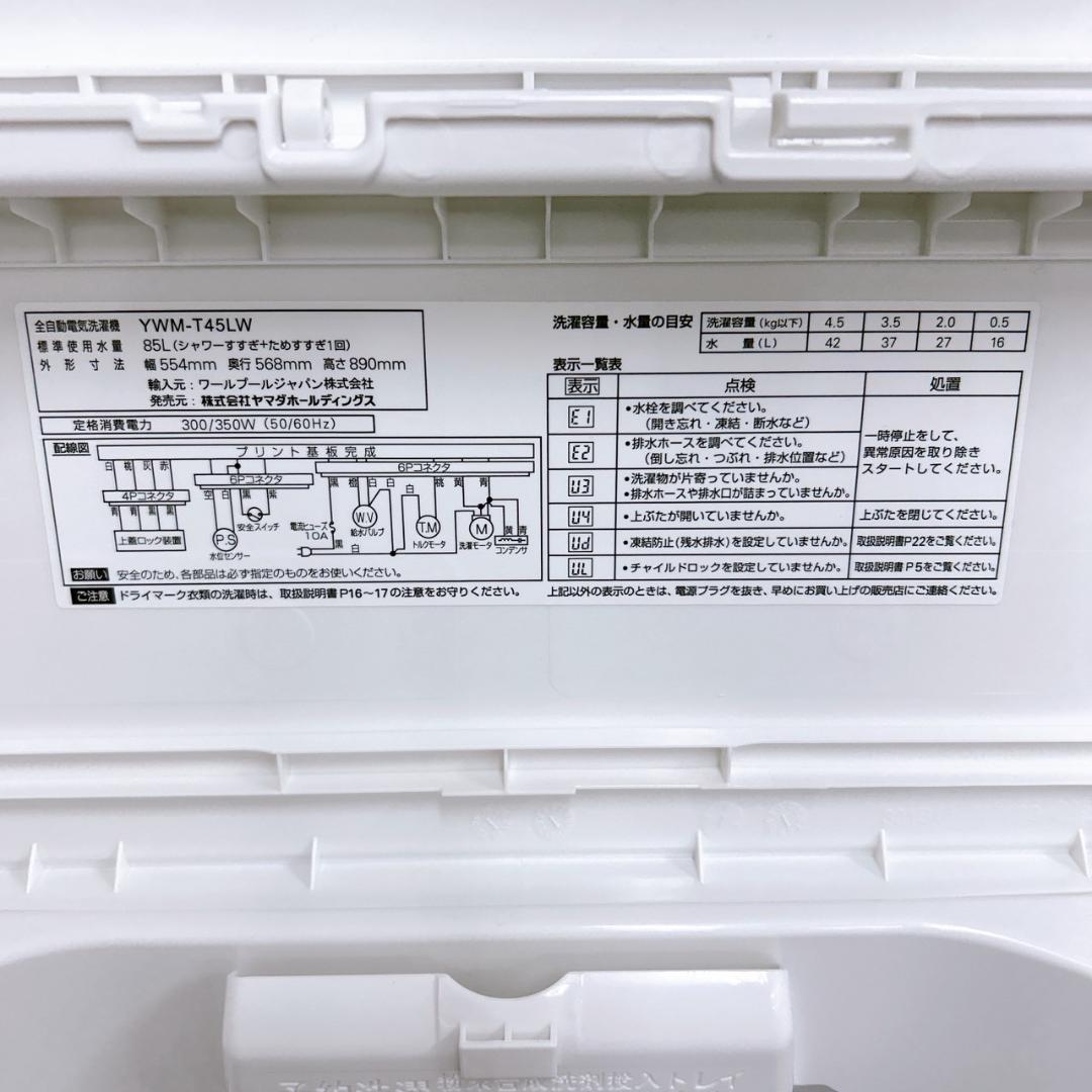 K09223 ヤマダセレクト 4.5kg 洗濯機 一人暮らし 小型