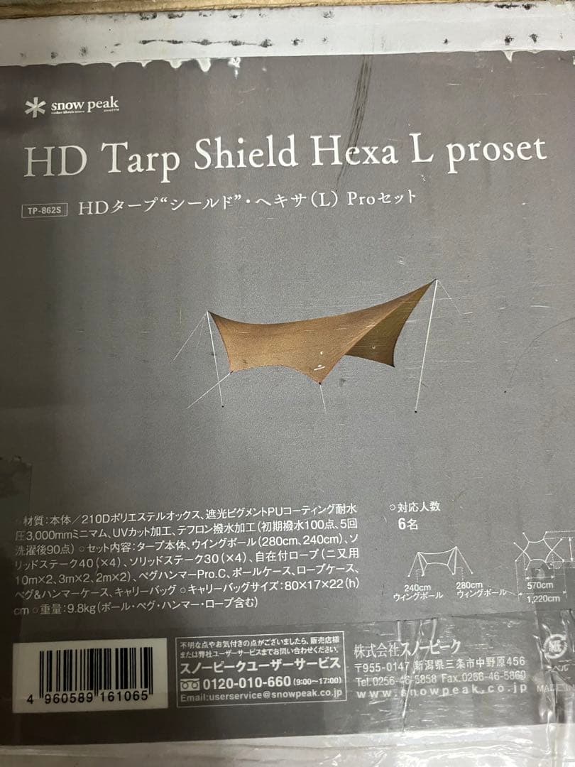 HDタープ“シールド”・ヘキサ（L）Proセット [6人用]