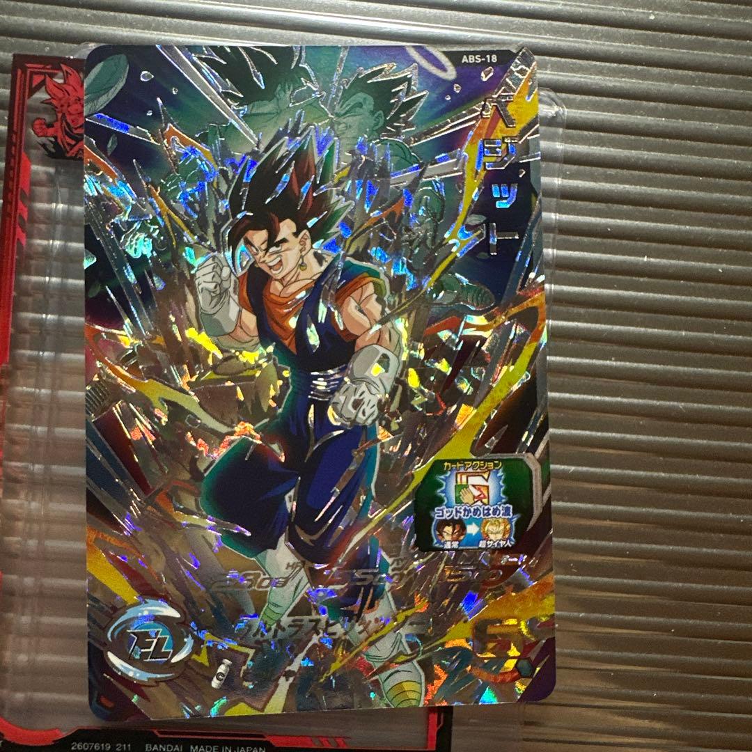 よっしゃー！！ベジット abs-18 スーパードラゴンボールヒーローズ