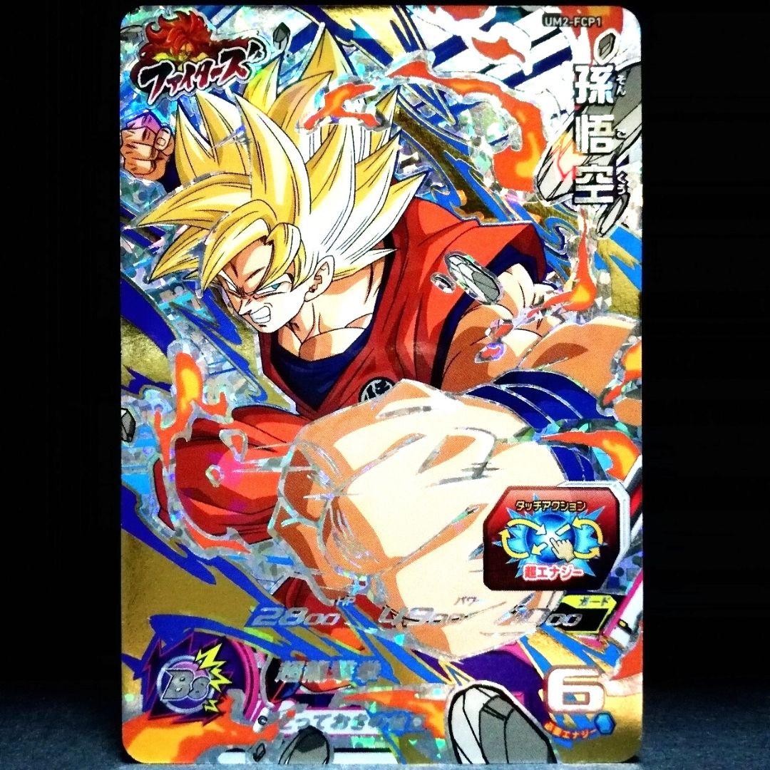 とっておきの仙豆♪ 孫悟空 ドラゴンボールヒーローズ UM2-FCP1 - メルカリ