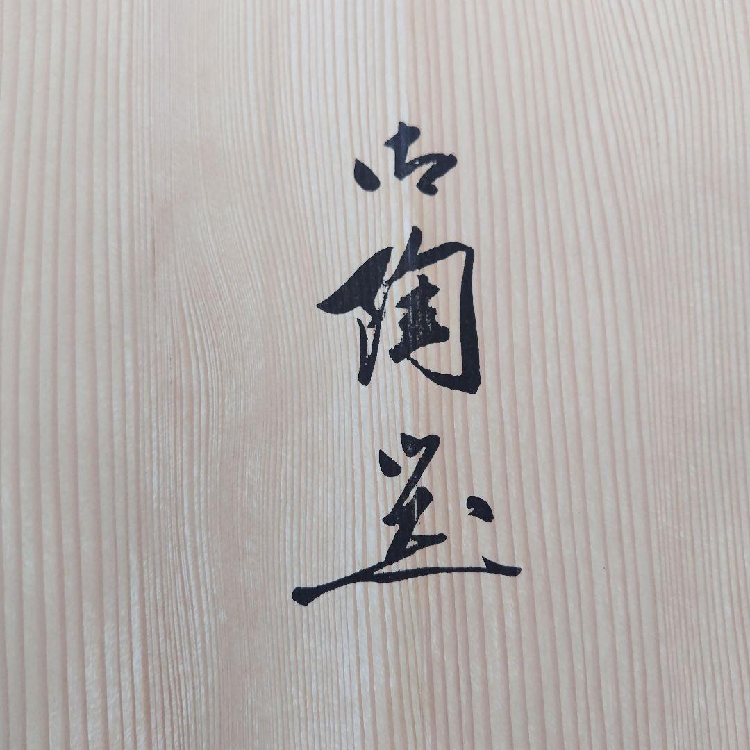 肥前の器青赤花柄波型皿 - メルカリ