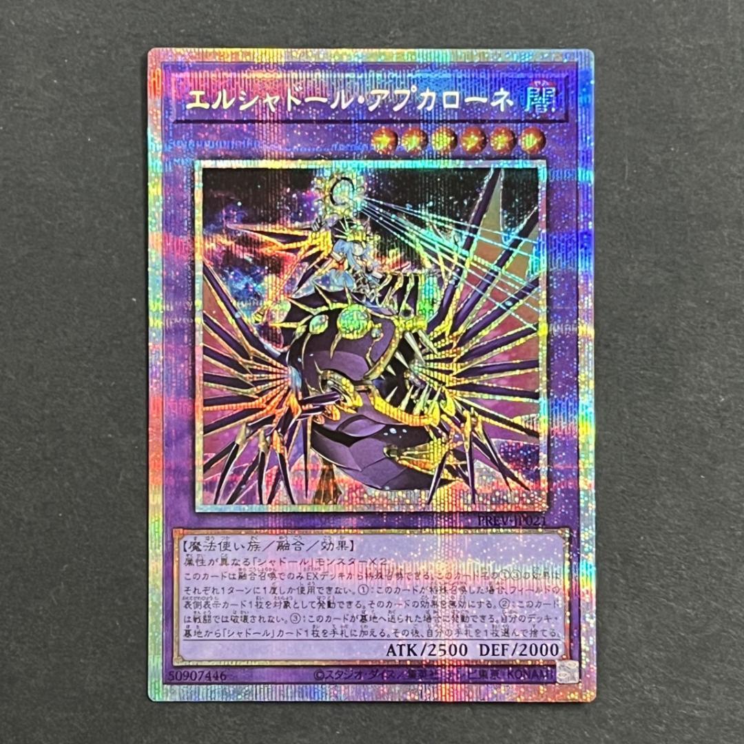 エルシャドール・アプカローネ　PREV-JP021　プリズマティックシークレット