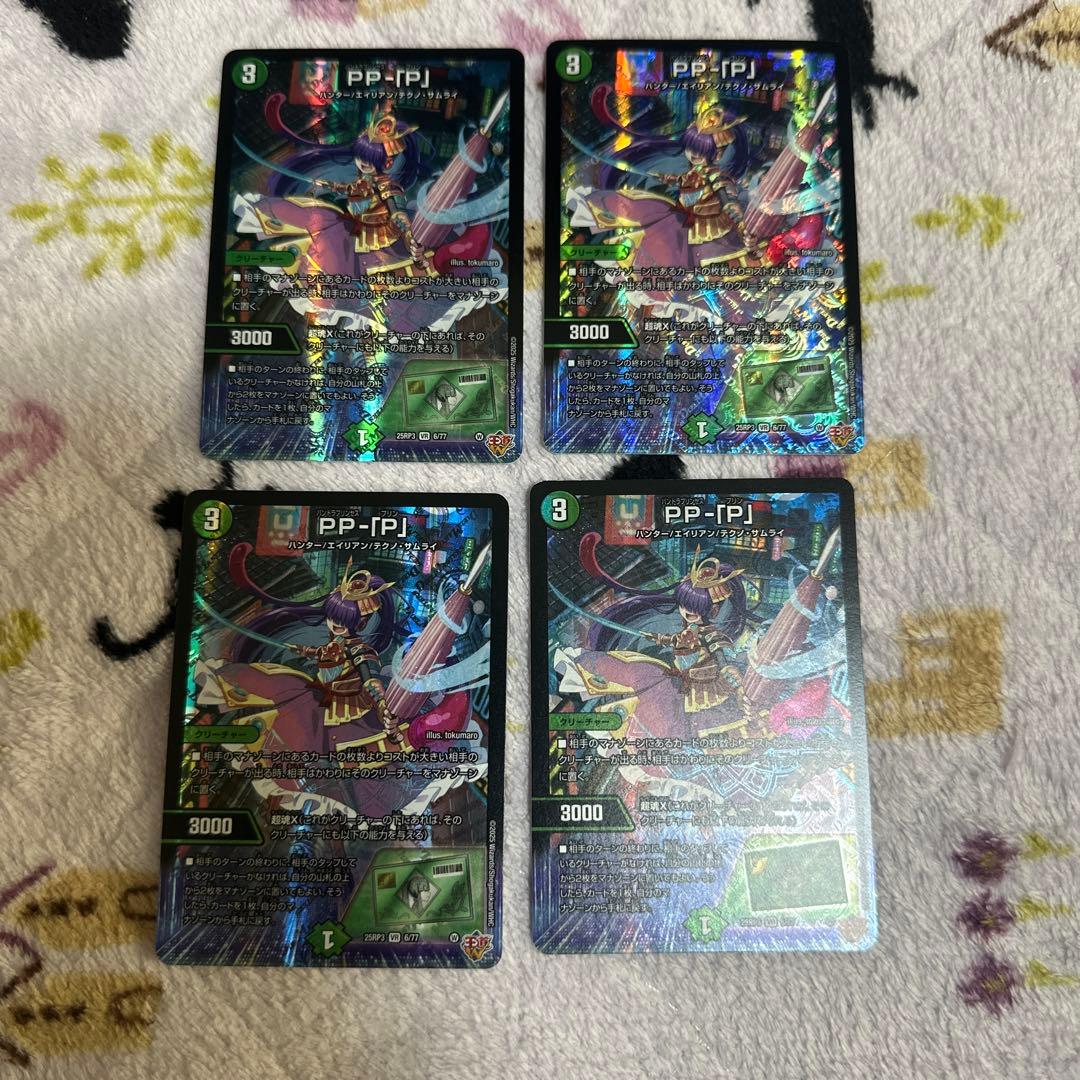 即日発送】PP-[P] パンドラプリンセスプリン 4枚 PPP - メルカリ