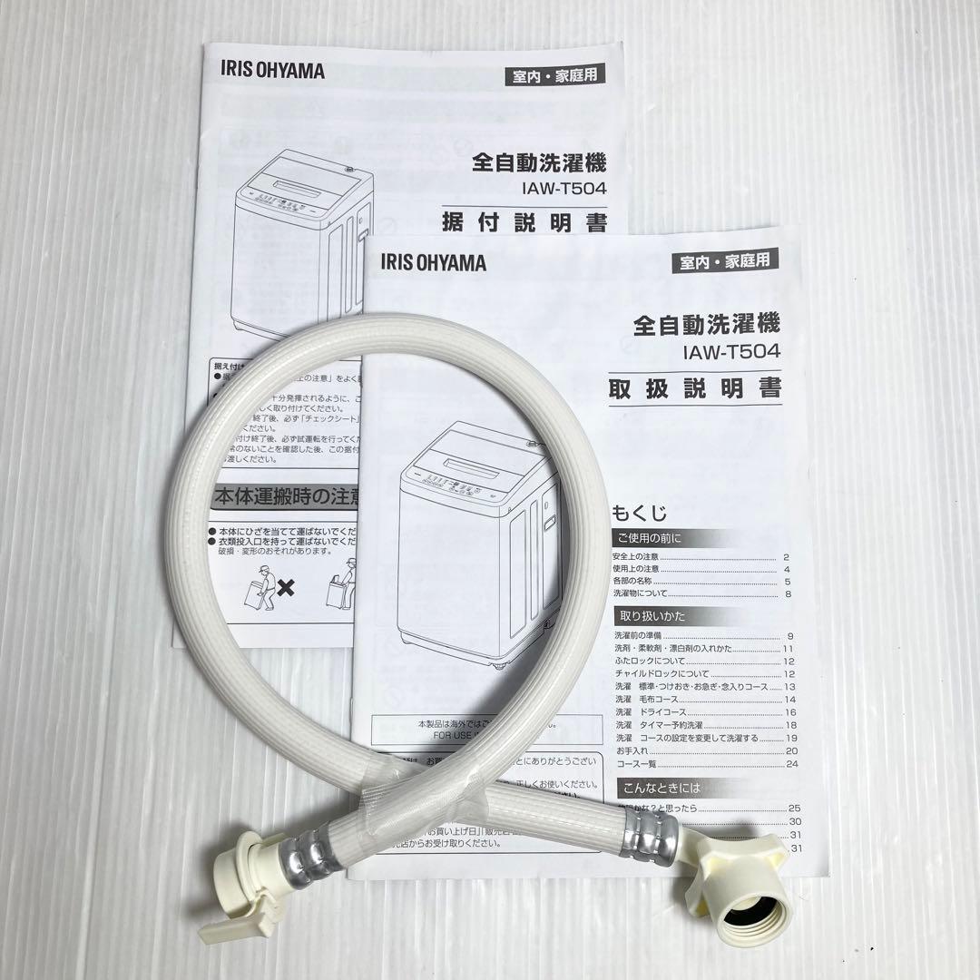 極美品 アイリスオーヤマ 洗濯機 5.0kg IAW-T504-W 2025年製