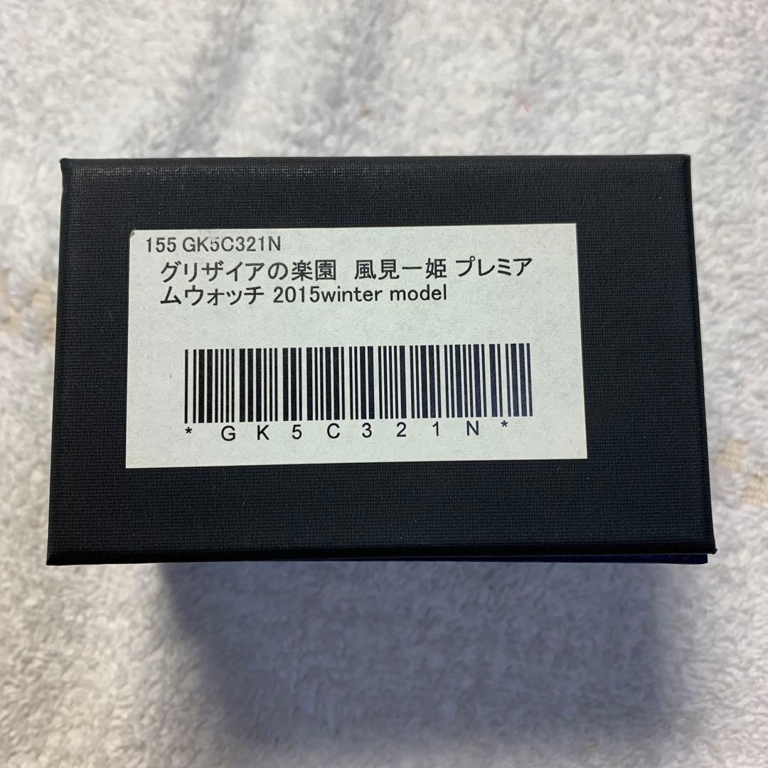 グリザイアの楽園 風見一姫 プレミアム ウォッチ 腕時計