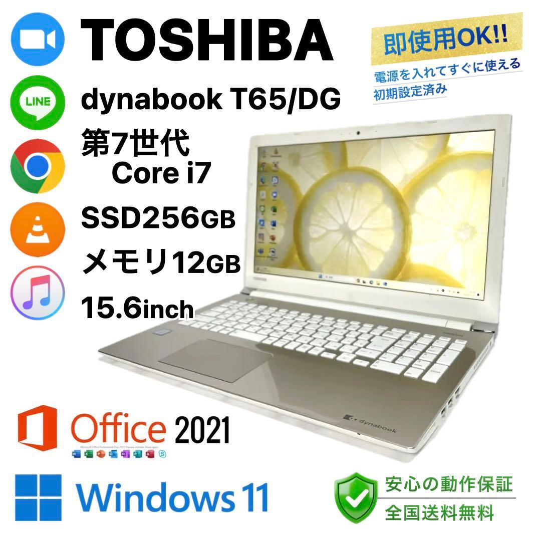 東芝 dynabook T65DG SSD256 メモリ12 ノートパソコン dynabook - 東芝 dynabook T65DG SSD256GB メモリ12GB パソコンの通販