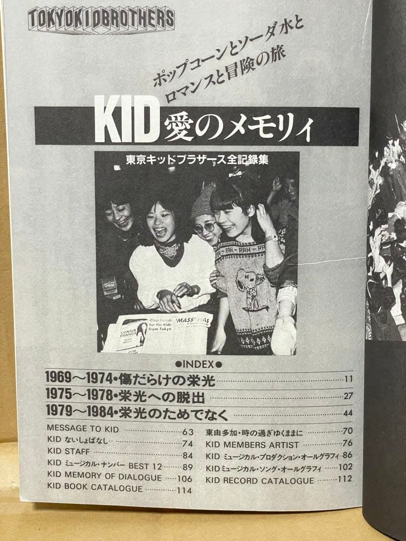 東京キッドブラザーズ全記録集「愛のメモリィ」1984年初版 柴田恭兵