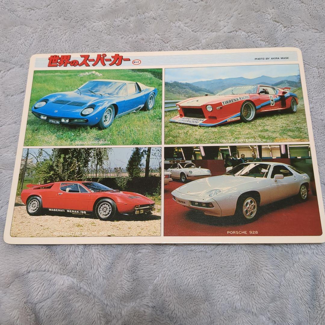 世界のスーパーカー 下敷き 昭和レトロ - メルカリ