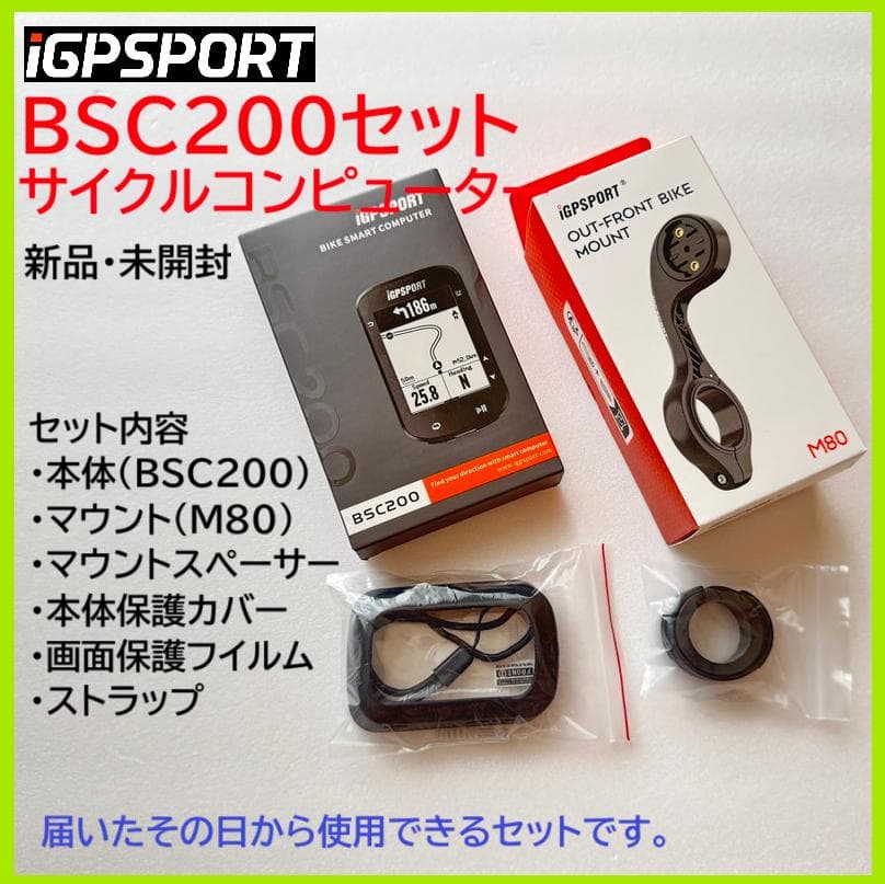 新品未開封【iGPSPORT】BSC200 サイコン(ルートナビ機能）フルセット