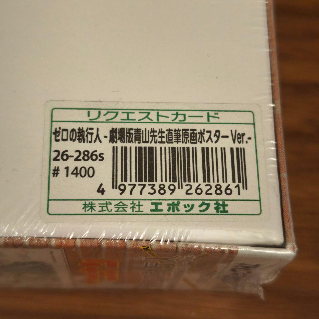 ジグソーパズル名探偵コナン ゼロの執行人-劇場版青山先生直筆原画