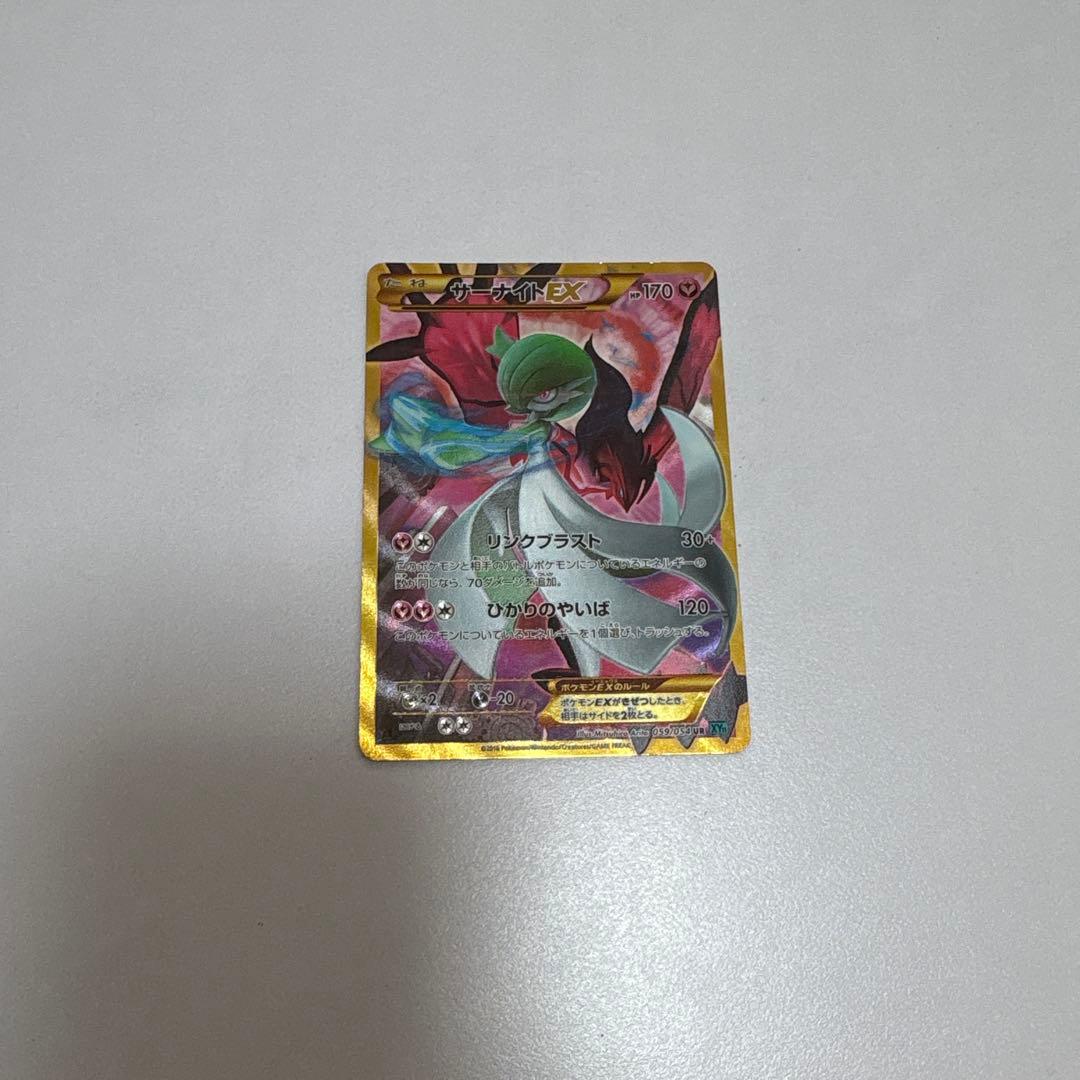 サーナイトEX UR XY11 冷酷の反逆者 059/054 - メルカリ