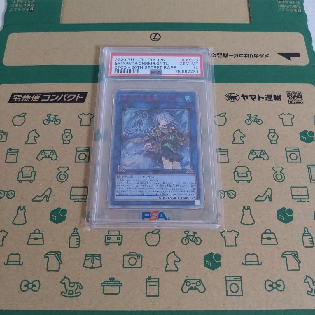 【遊戯王】清冽の水霊使いエリア/20thシクPSA10