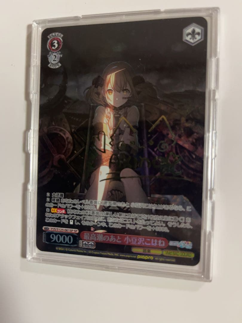 プロセカ】ヴァイスシュヴァルツ 最高潮のあと 小豆沢こはね SP サイン