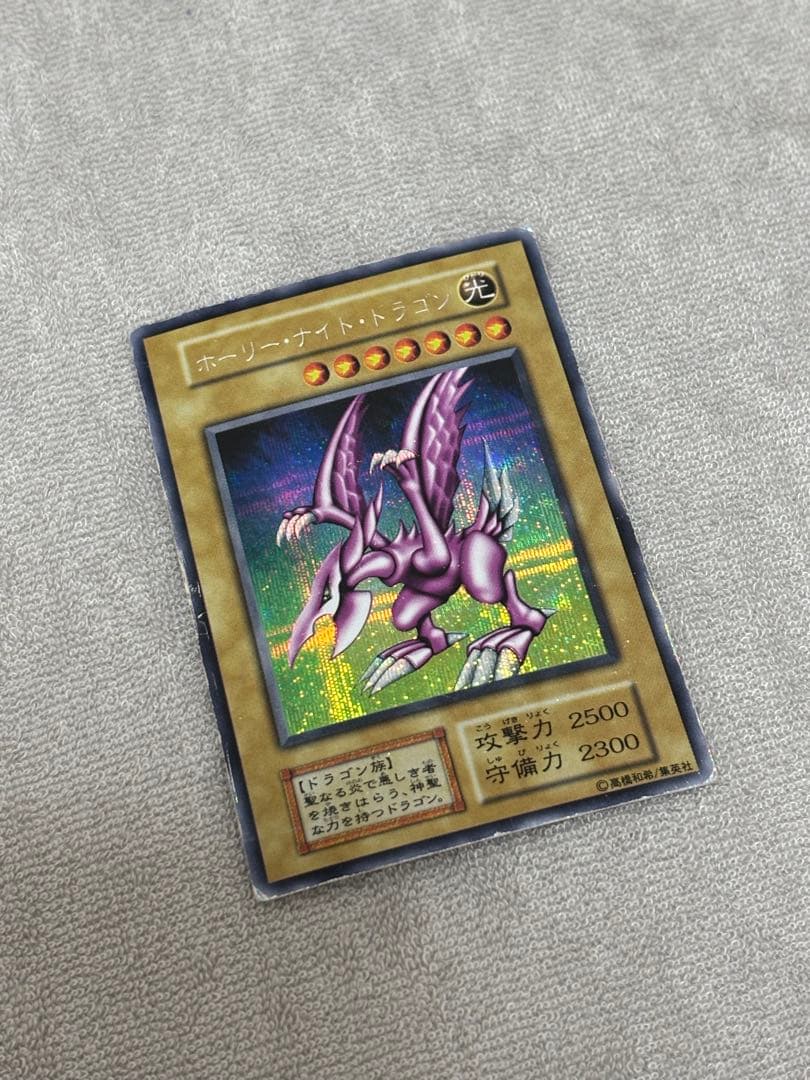 遊戯王　ホーリー・ナイト・ドラゴン