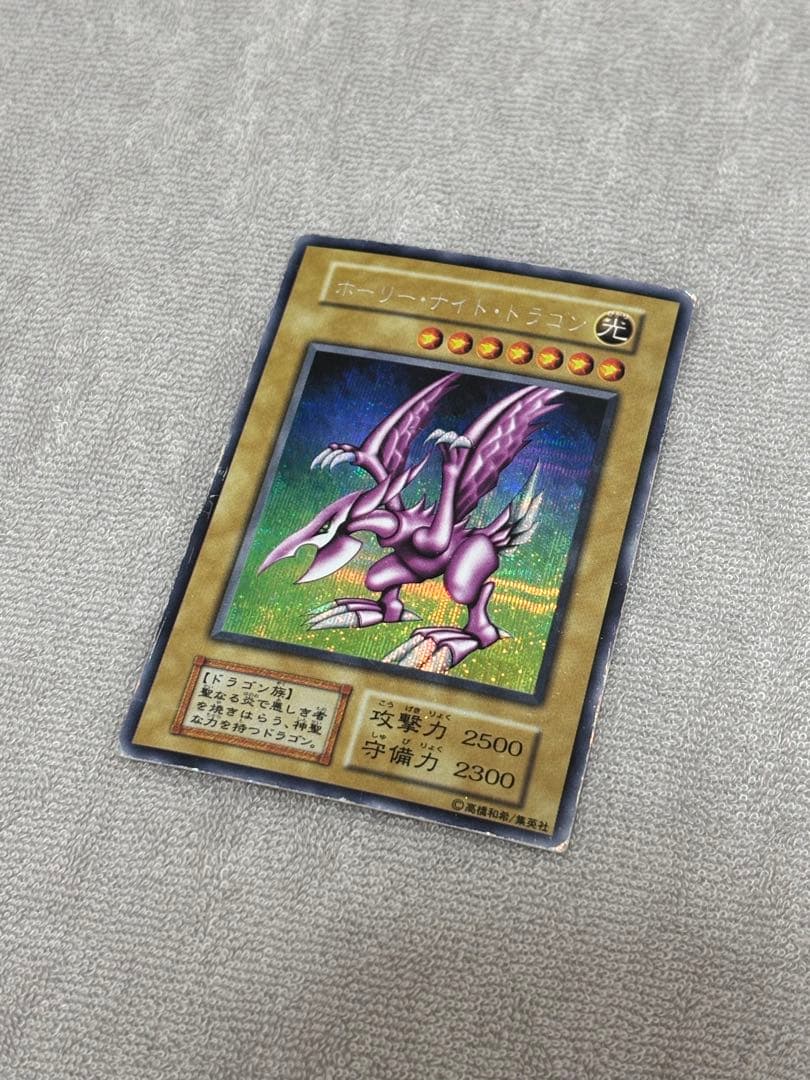 遊戯王　ホーリー・ナイト・ドラゴン