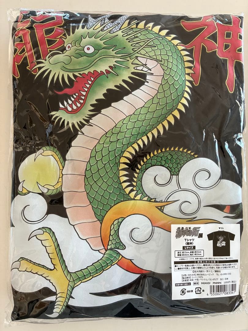 特攻の拓展 龍神Tシャツ Lサイズ - メルカリ