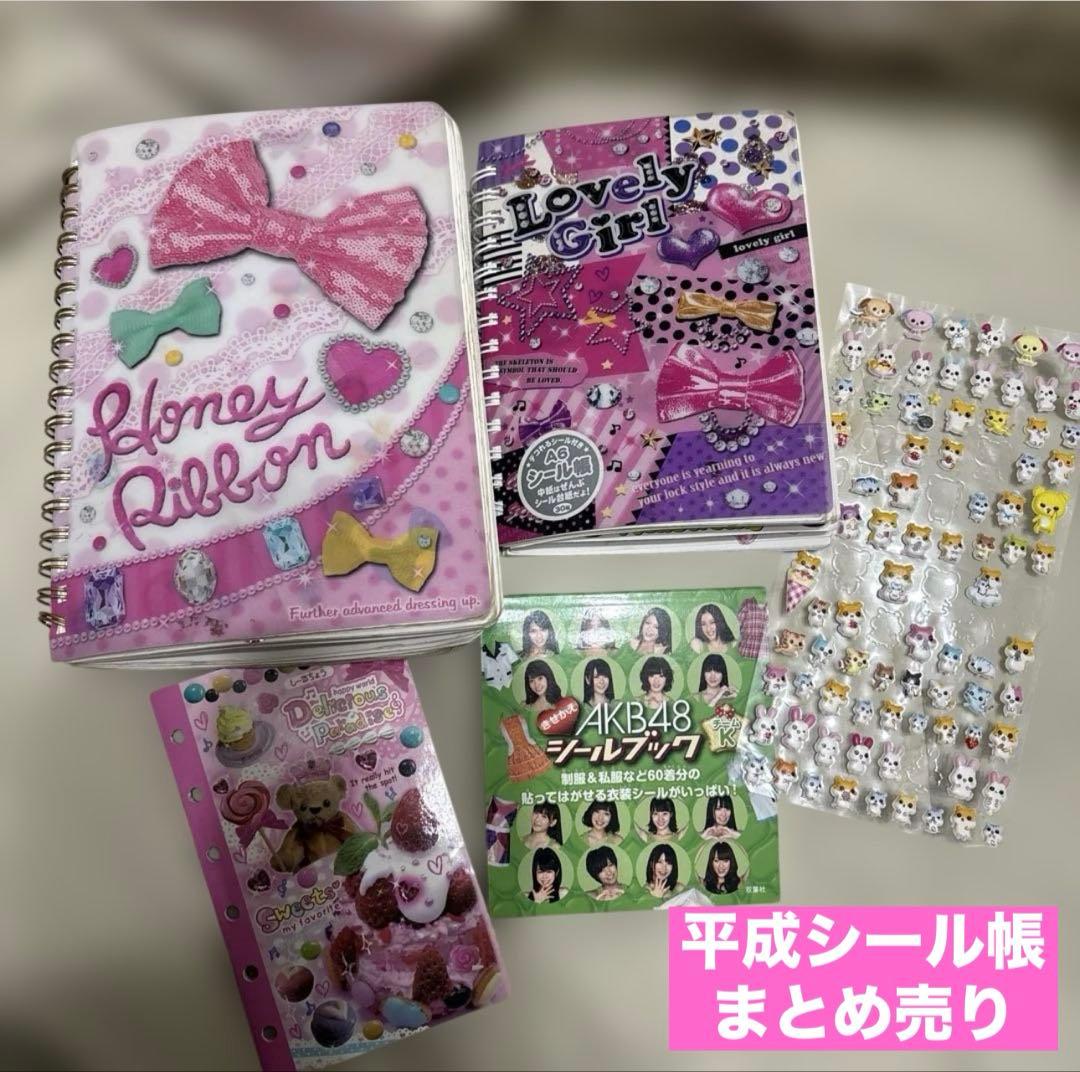 平成レトロ シール帳 まとめ売り 平成レトロ シール帳 まとめ売り - メルカリ