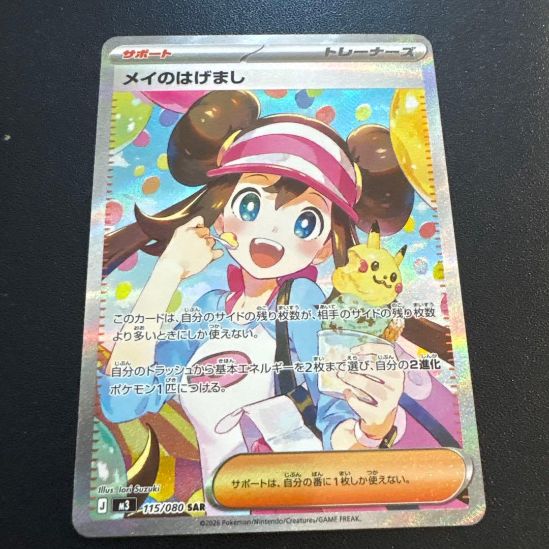 メイのはげまし SAR ポケモンカード - メルカリ