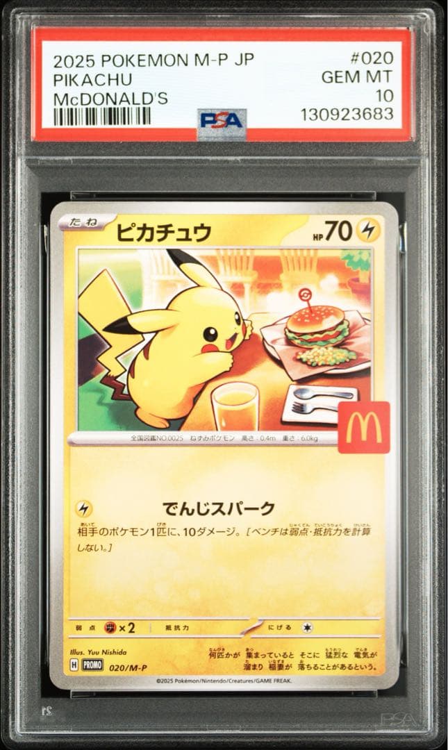 ポケモンカード マクドナルド ピカチュウ PSA10 020/M-P プロモ - メルカリ