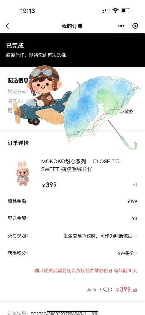 LABUBU MOKOKO CLOSE TO SWEET POPMART モココ