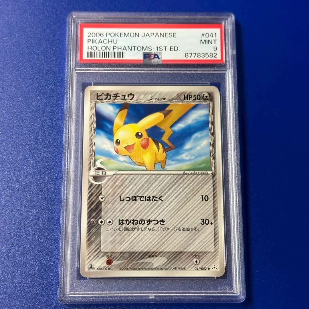 PSA9 ピカチュウ δ ○ 拡張パック ホロンの幻影 041/052 - メルカリ