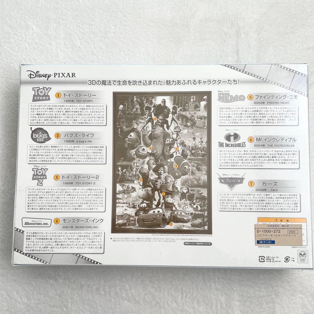 【未使用】ディズニー ジグソーパズル 1000ピース ピクサー