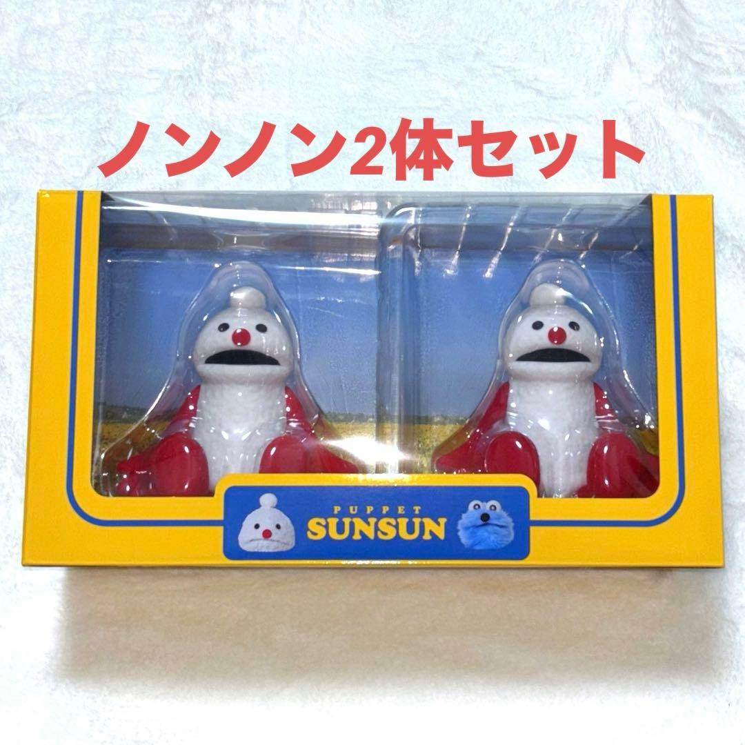 スンスン セブンイレブン限定 フィギュア ハッピーバッグ ノンノン