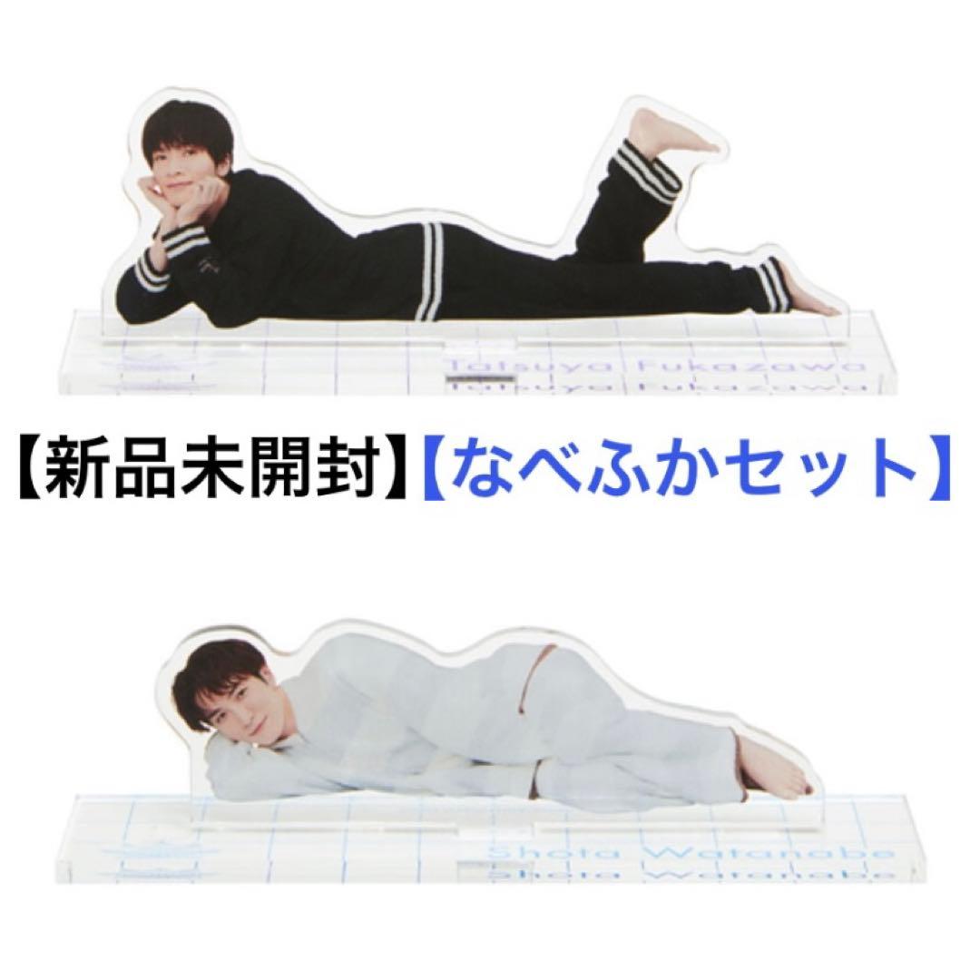 渡辺翔太 深澤辰哉 アクリルスタンド SnowMan RAYS パジャマアクスタ