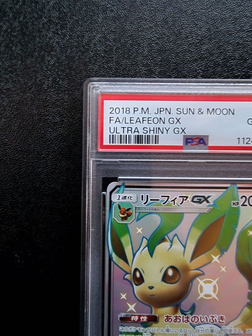 リーフィアGX SSR PSA10 - メルカリ