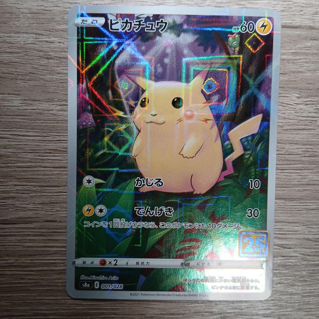 ピカチュウ S8a 25th ミラー - メルカリ