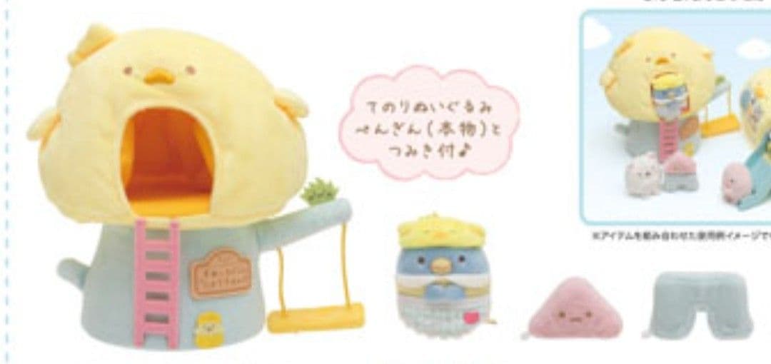 激レア！すみっコぐらしPOP UP SHOP シーンぬいぐるみ♪ひよこようちえ