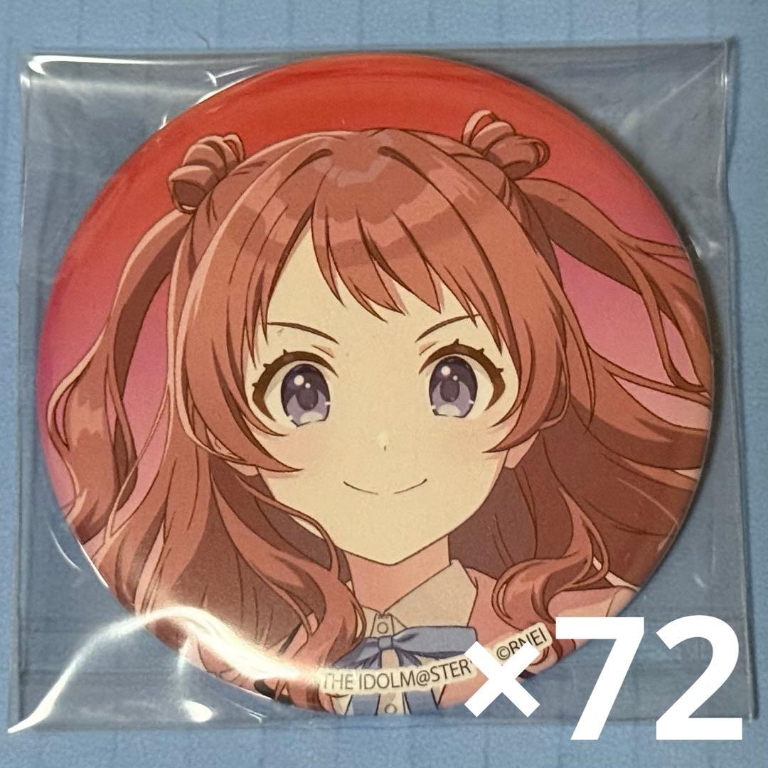 花海咲季 制服 缶バッジ72個 学園アイドルマスター 缶バッジ 晴れ着ver. 花海咲季