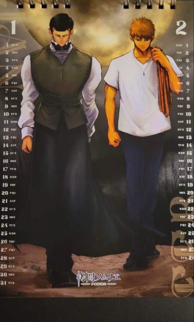 超希少　ヒューマンバグ大学　カレンダー　2023 華の天羽組　拷問ソムリエ